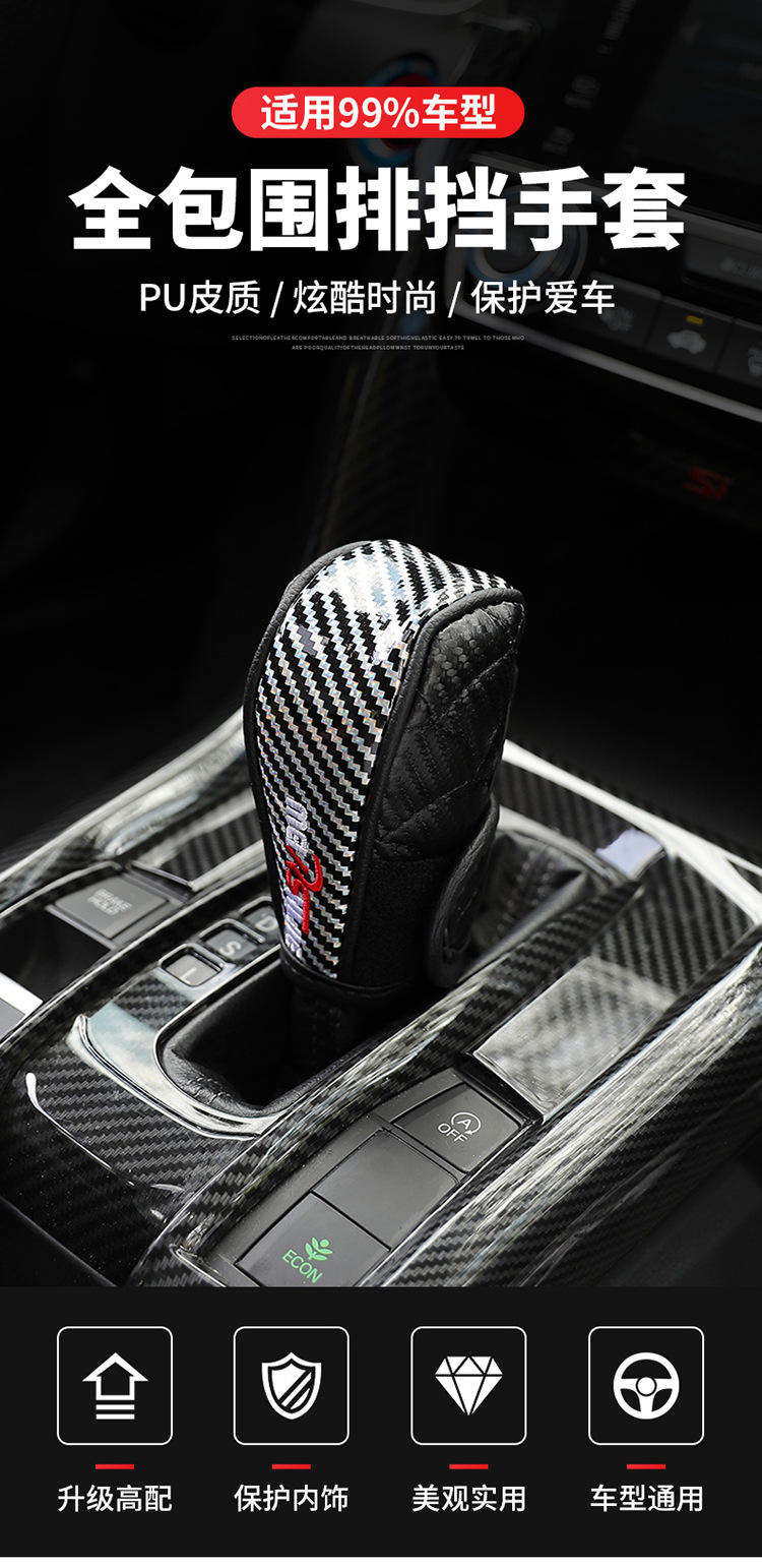 碳纤纹排挡套 详细图1.jpg