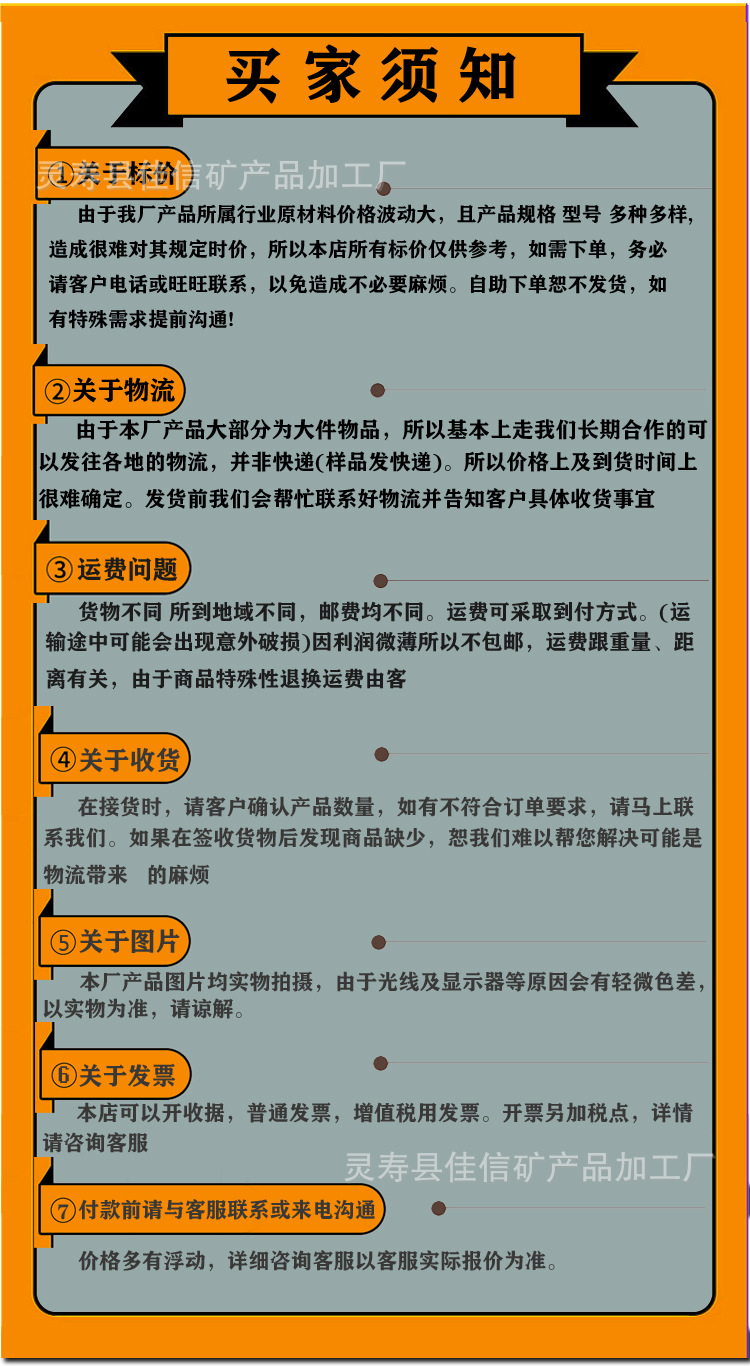 买家须知 副本.jpg