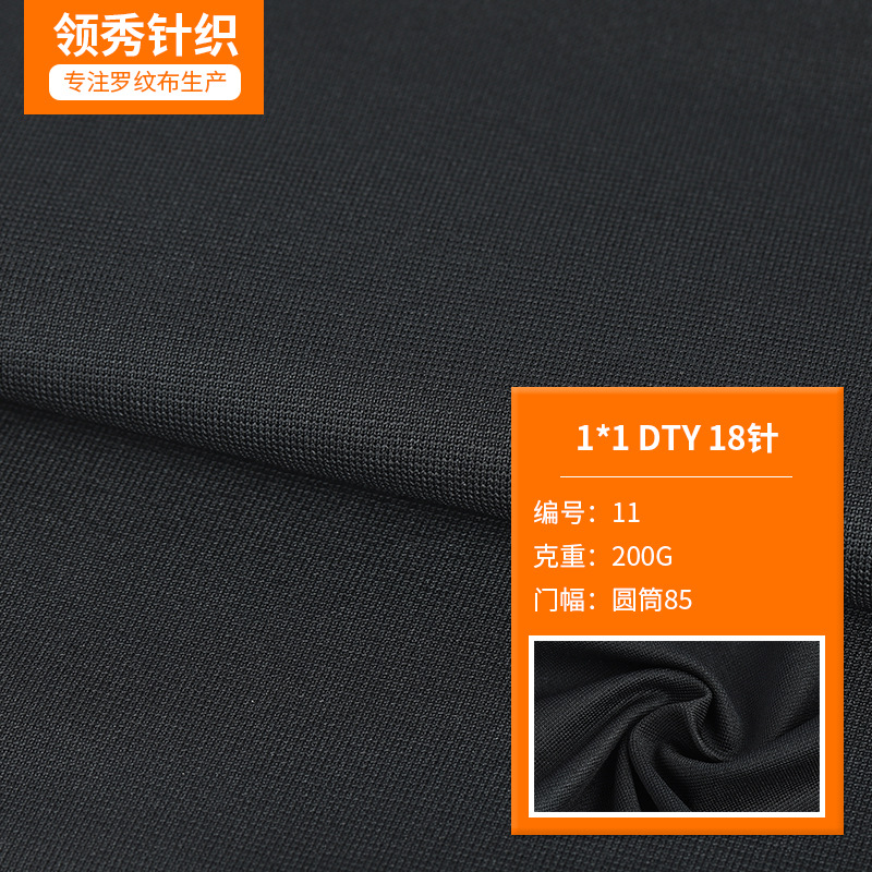 1*1DTY 针织18针圆机罗纹布裤腰裤脚夹克衫袖口领口T恤圆机罗纹布