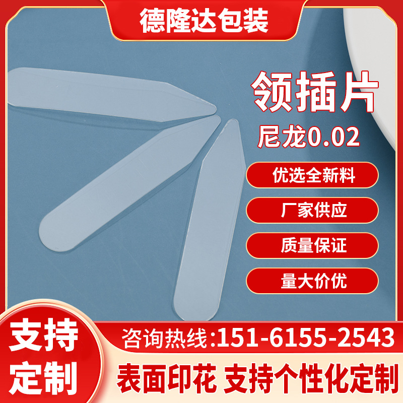 厂家供应现货 衬衣领插片衣领插片衬衫领尖片领撑片 服装包装辅料