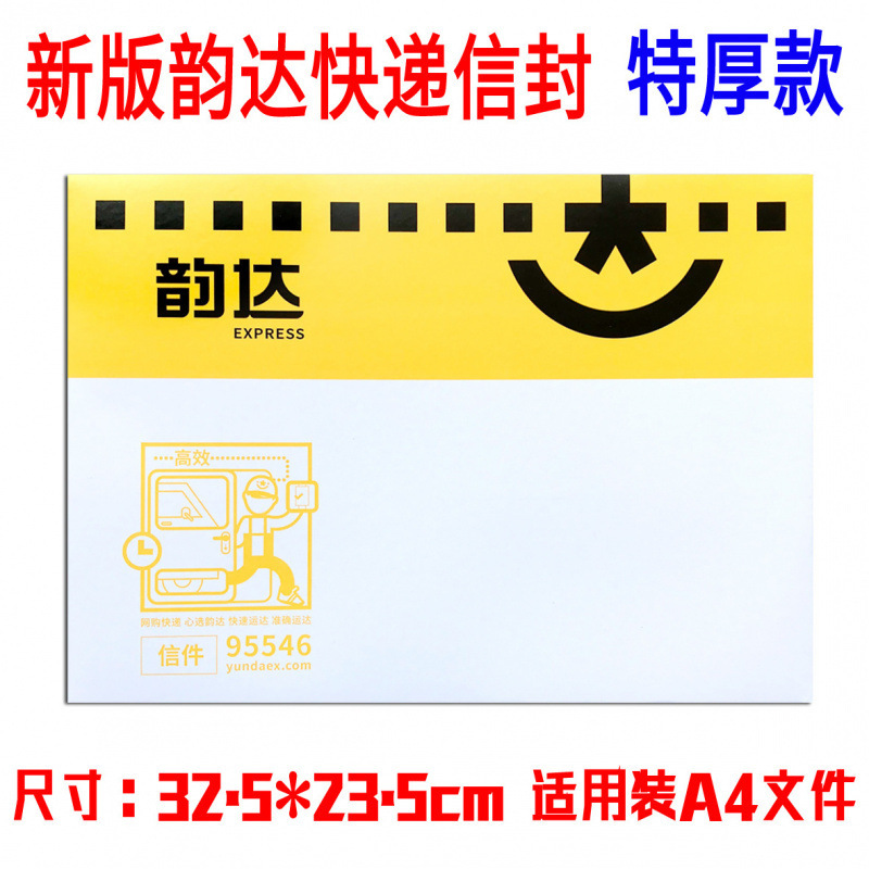 新版 Zhongtong Yunda Shentong Yuantong Express 封筒ポスト EMS 空白エクスプレス小さな封筒ファイルバッグ極厚|undefined