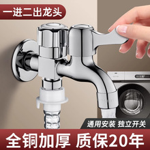 洗衣机水龙头一分二接头专用一进二出三通双头多功能双出水家用