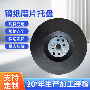 Hangya Brand Grinding Disc Gasket Rubber Pad Sandpaper Grinding Disc Suction Cup Steel Paper Tray Steel Paper Tray