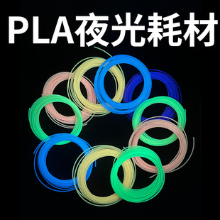 Luminous Consumables Pla High Temperature Printing Pen Universal Consumables Three D Printing Pen Consumables 1.75mm