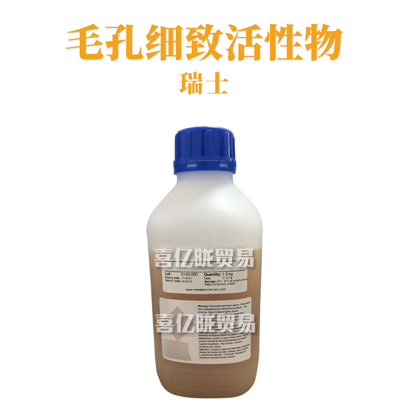 瑞士 毛孔细致活性物 层孔菌提取物 护肤 化妆品原料 100g