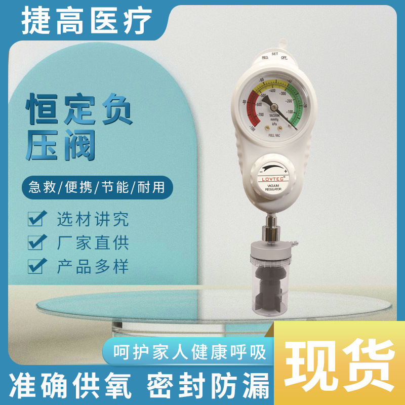 负压阀厂家批发中心负压稳压负压阀带安全瓶吸痰表压力恒定负压阀