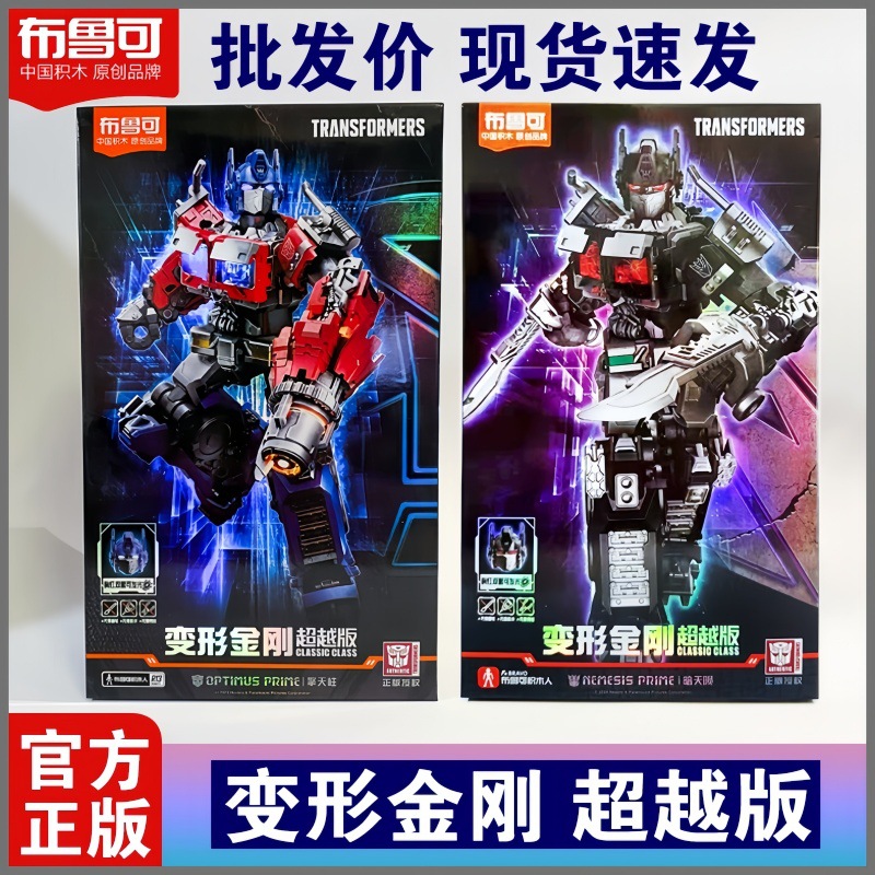 Bruco Blocks Transformers Beyond Optimus Prime Car Robot Megatron Hand-held Men's Toys Whole Box