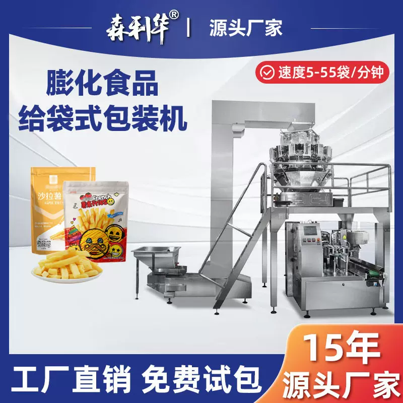 膨化食品给袋包装机薯片薯条虾条零食预制袋定量分装 8工位给袋式