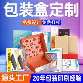包装盒定制瓦楞纸盒礼盒白卡盒子彩盒定做牛皮纸飞机盒印刷小批量