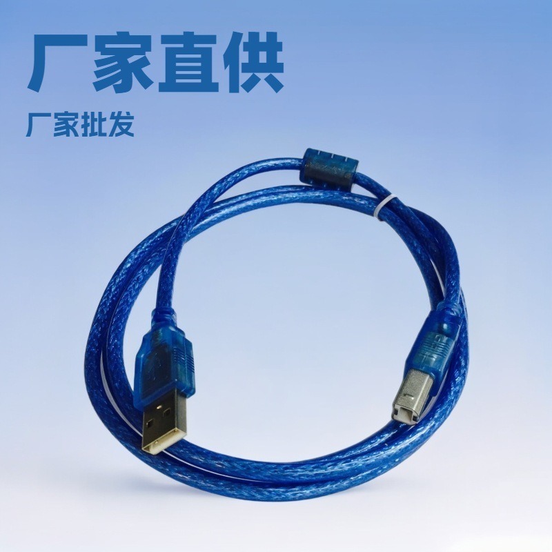 厂家批发蓝色铜芯64B编织USB2.0打印机连接线a公对b公打印线1.5米
