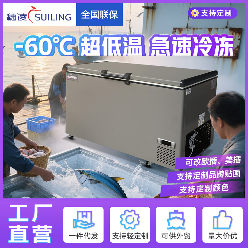 穗凌冰柜超低温零下60度铜管制冷商用大容量可家用冷冻保鲜冰箱