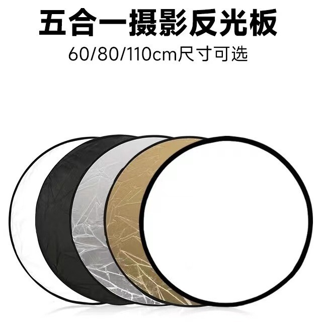 Photography reflector 30/60/80/110cm two-in-one round folding portable five-in-one light board soft light board Photography reflector 30/60/80/110cm two-in-one round folding portable five-in-one light board soft light board
