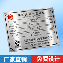 厂家直供铝牌不锈钢 金属腐蚀丝印标识牌 铭牌 机械设备标牌