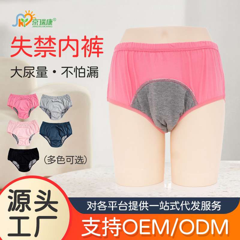 Elderly Incontinence Underwear for Women, Anti-Leak Bedwetting Device, Adult Diapers for Paralysis, Washable Urine-Proof Briefs for Men