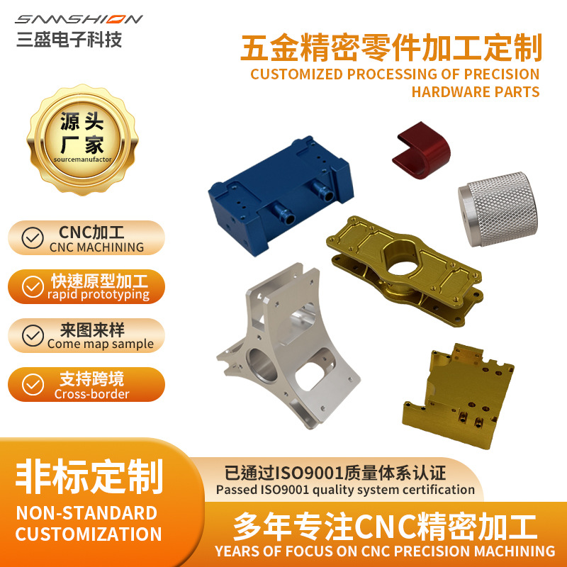 五金精密零件cnc加工非标定制铝件不锈钢架塑料来样快速原型加工