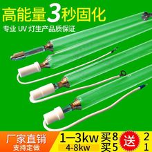 UV固化灯管紫外线高压水银汞灯uvlamp400W1KW2KW3KW5.6KW8KW9.6KW