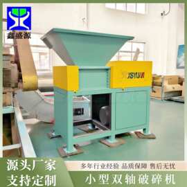 全自动双轴铝皮撕碎机小型冻鸡头鸭头破碎机多功能块状油脂撕碎机