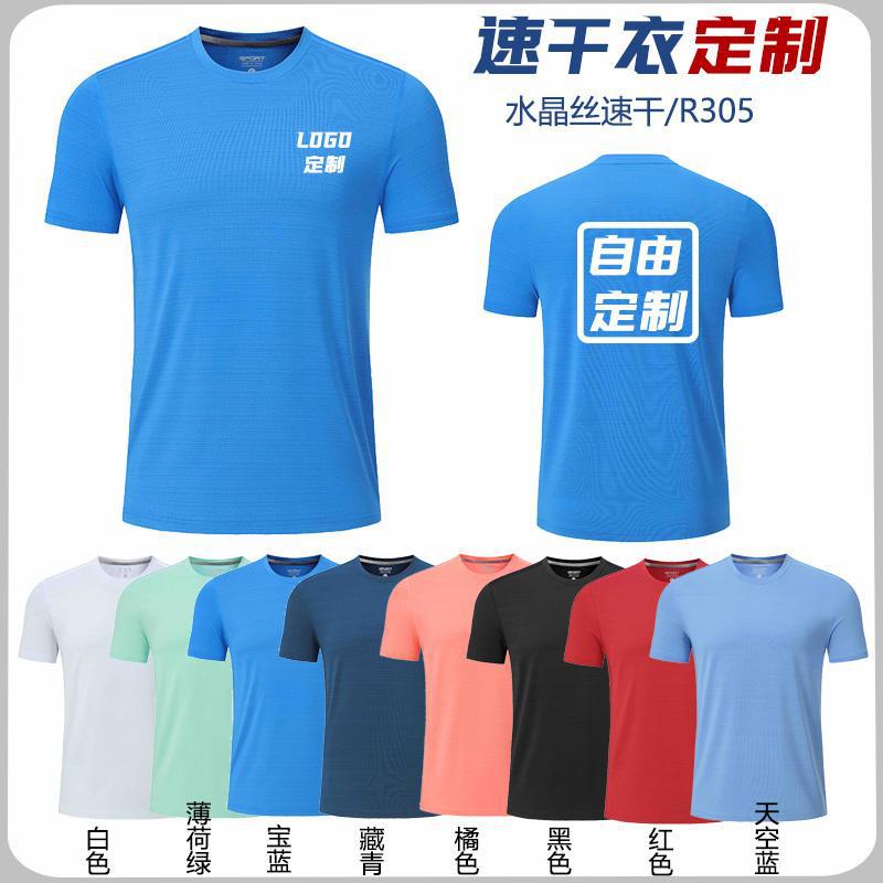 Summer Crystal Silk Quick-Drying T-Shirt Custom Printed Logo Breathable Sports Round Neck Short-Sleeved Quick-Drying Clothing Corporate Work Clothes