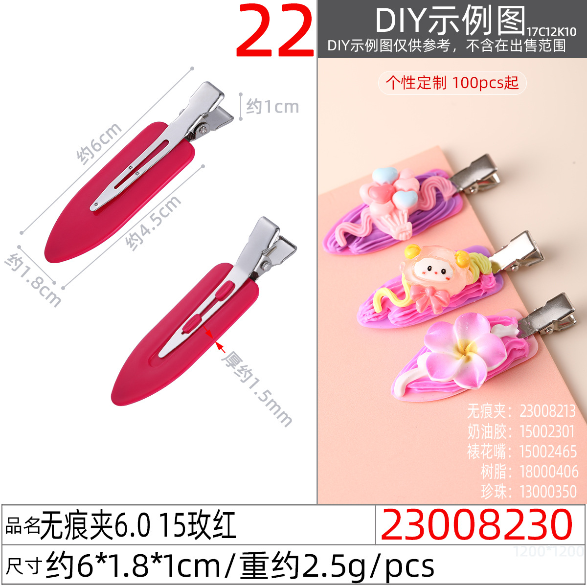 23008230#无痕夹6.0 15玫红