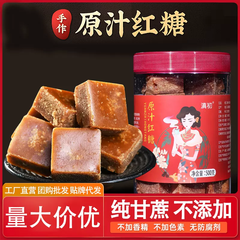 滇初云南原汁红糖纯甘蔗红糖块蔗糖老红糖团购批发代发