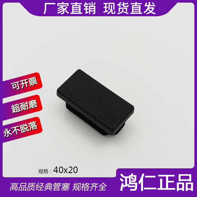 20*40*20方管塞 20x40x20矩形管塞 耐磨美观ROHS环保桌椅脚套