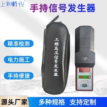 厂家直供手持工频信号发生器高压验电信号发生器验电设备检测仪