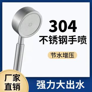 304 stainless steel pressurized shower head hand-held shower head household suit wholesale shower head removable and washable