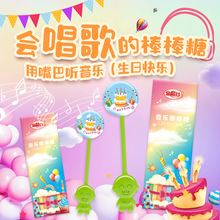 生日糖果18g音乐棒棒糖创意趣味糖果网红零食棒棒糖送儿童礼物