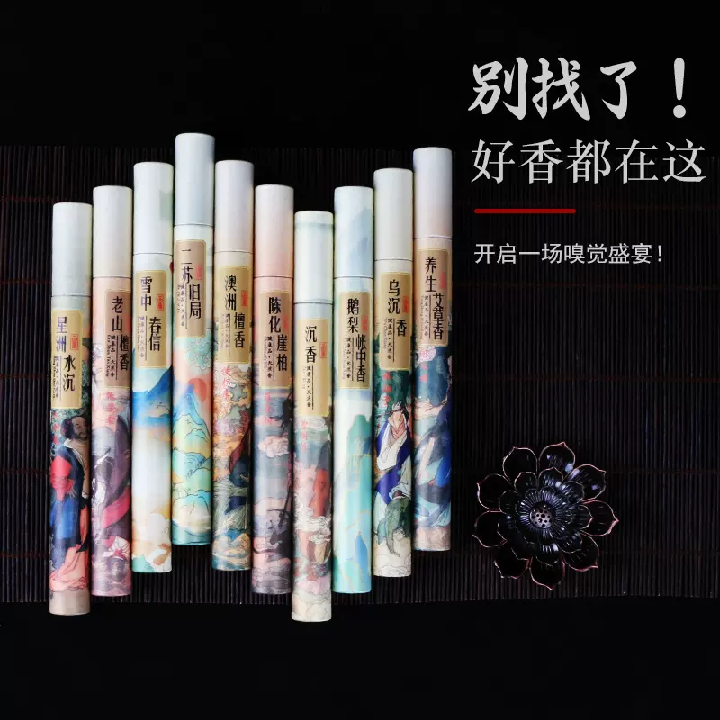 抖音20g天然线香檀香鹅梨帐中香太行崖柏香薰礼盒装厂家批发沉香