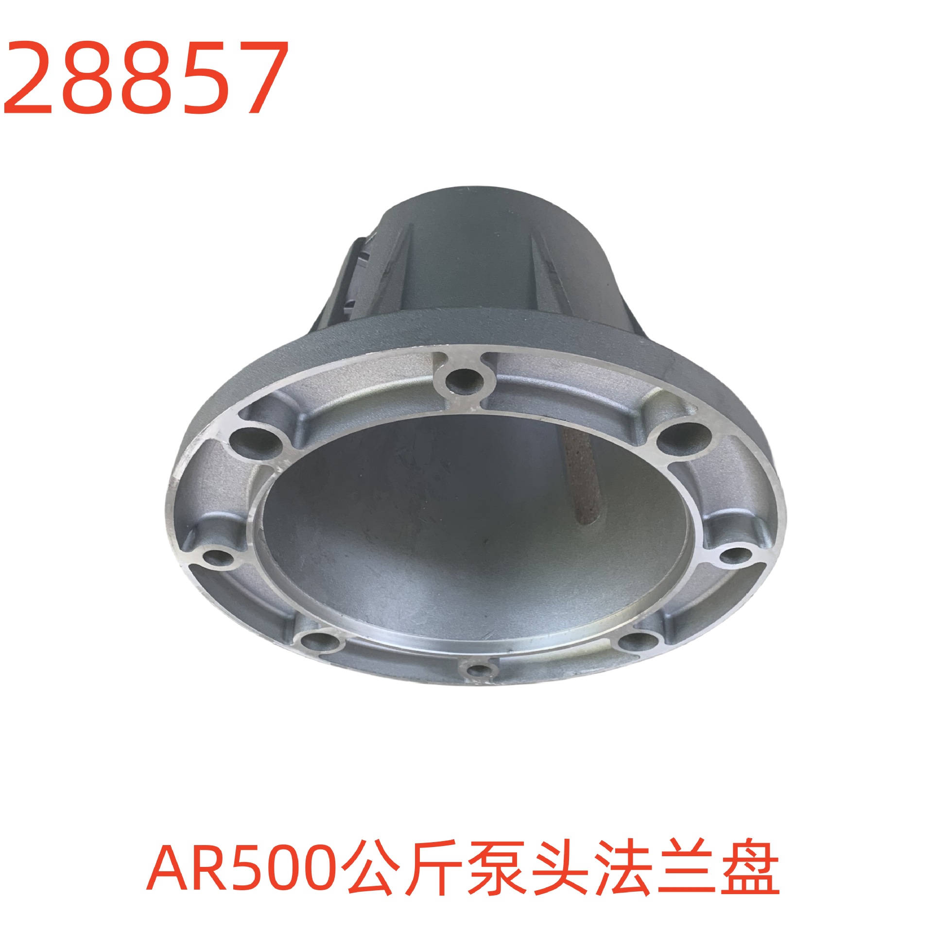 AR500公斤泵头法兰盘-28857号
