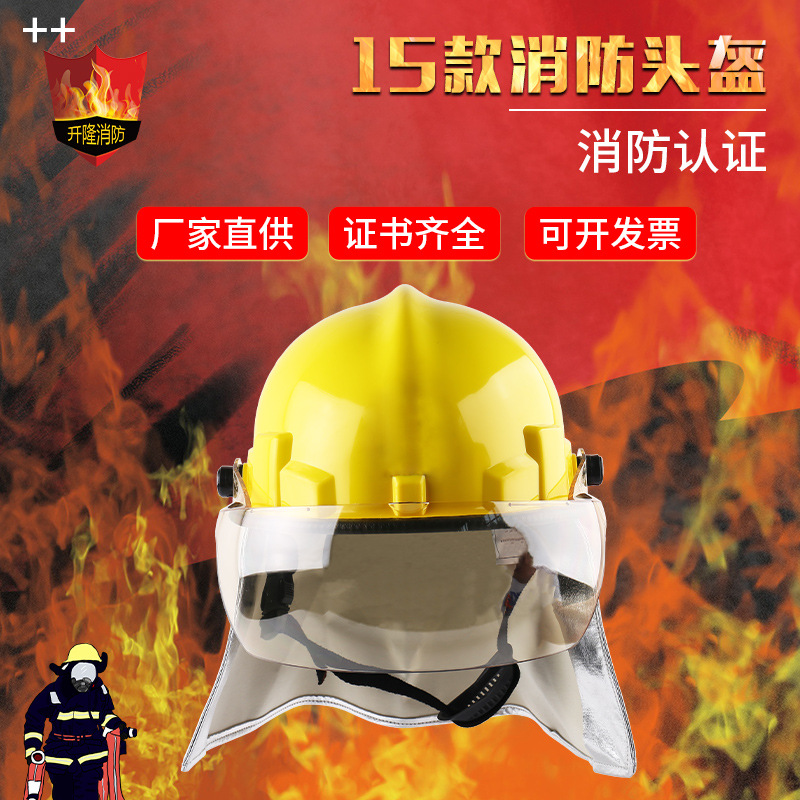 厂家直供 开隆消防消防头盔 消防灭火救援战斗抢险头盔