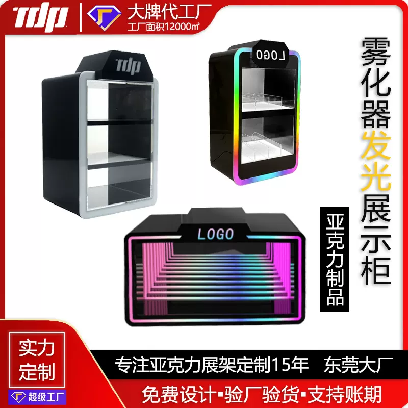 亚克力电子雾化器发光展示柜led带灯展柜陈列架烟雾器展示架定制