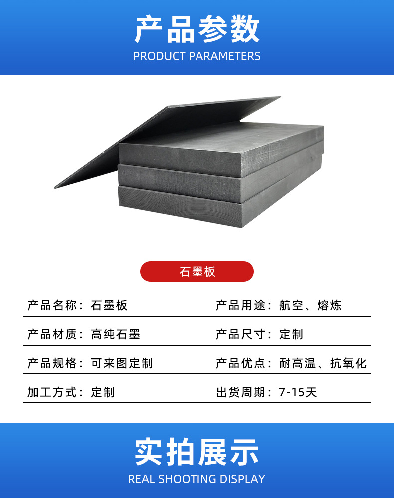 石墨板定制加工详情页(瑞泰)_04