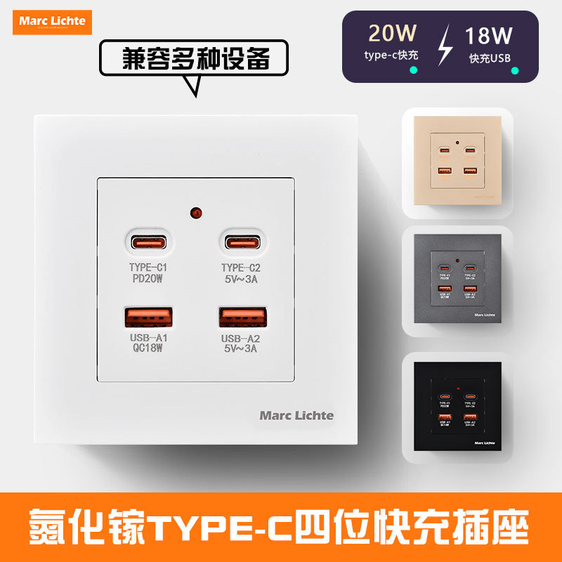 86型暗装氮化镓TYPE-C20W超级快充带usb18W快充四位多口充电插座