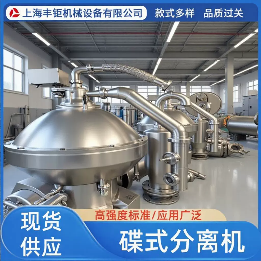碟式分离机自动碟片淀粉分离机固态分离碟式离心机设备