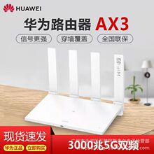 适用于华为ax3千兆路由器双核wifi6家用无线高速穿墙ax3pro路由器