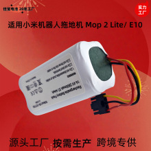 适用米家拖地机电池Mop 2 Lite MJSTL C103  E10  B112 14.4V锂电