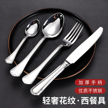 304不锈钢花纹餐具套装餐厅饭店西餐牛排刀叉勺五星级酒店ins流行