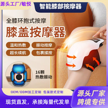 跨境电加热按摩护膝护肩膝盖无线发热艾草老寒腿智能红外线理疗仪