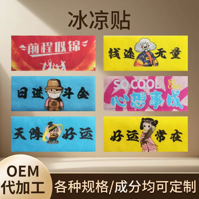 厂家定制批发水凝胶贴冰凉贴夏季清凉儿童物理降温贴祛汗贴防中暑