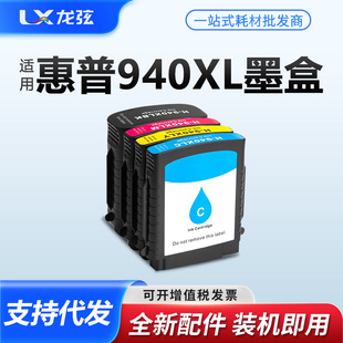 �m��HP����940XLīˮ��Pro8000 8500 8500A 909��ī��ӡ�Cīˮ��