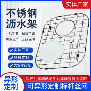 Stainless Steel Drain Grids Sink Bottom Rack Kitchen Insulated Steel Wire Grids Dish Storage Drain Rack