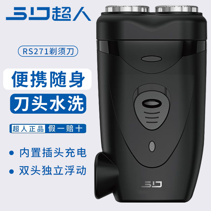 Superman Shaver Rs271 Dual Blade Rotary Shaver Taobao Douyin Pinduoduo One-Piece Dropshipping