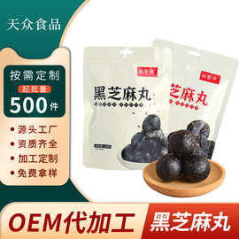 加工定制OEM/ODM黑芝麻丸贴牌代加工源头厂家黑芝麻球按需定制