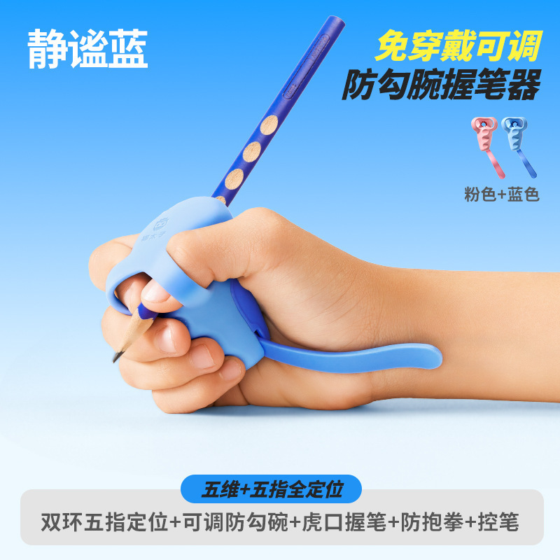 猫太子防勾腕握筆器幼稚園初心者入門字矯正器姿勢練習字神器|undefined