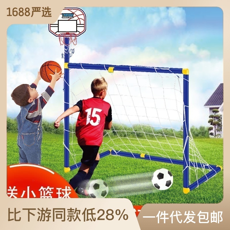 跨境篮球架足球门二合一玩具套装便携可拆卸室内户外儿童体育玩具