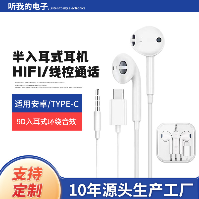 Hot-Selling Wired Earphones, Semi-In-Ear, 3.5Mm/Type-C, Wired Earphones with Microphone, High-Definition, Export Ready Stock