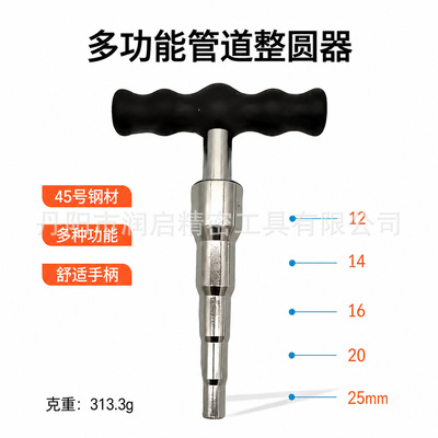 [T型扩口器铝塑管扩管器T型扩孔器热熔管地暖管扩张器多功能整圆器]