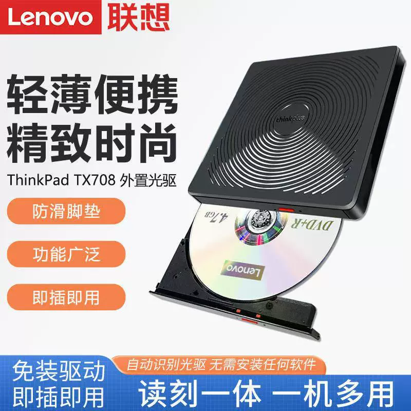 Портативный USB-оптический привод Lenovo thinkplus, внешний оптический привод для записи DVD, TX708, подходит для