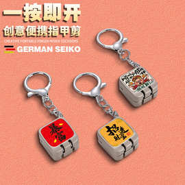批发礼品创意新款一按即开迷你折叠指甲剪链指甲刀钥匙扣挂件礼物